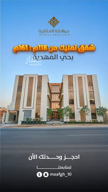 شقة للبيع في شارع سعيد بن عبدالله باقشير, حي المهدية, مدينة الرياض, منطقة الرياض