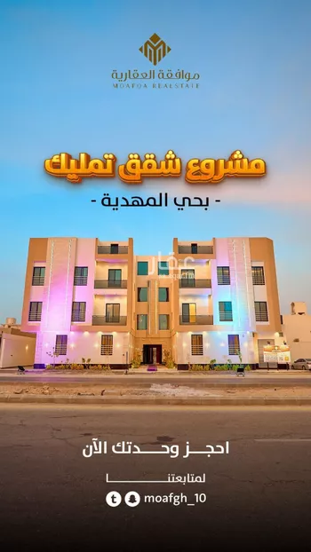 شقة للبيع في شارع الكمال بن طلحة, حي المهدية, مدينة الرياض, منطقة الرياض