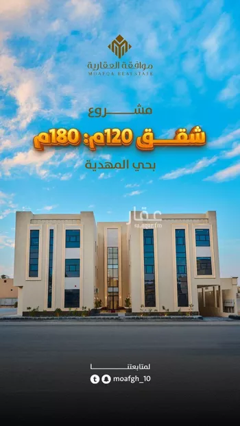 شقة للبيع في شارع محمد بن هبه الله, حي المهدية, مدينة الرياض, منطقة الرياض