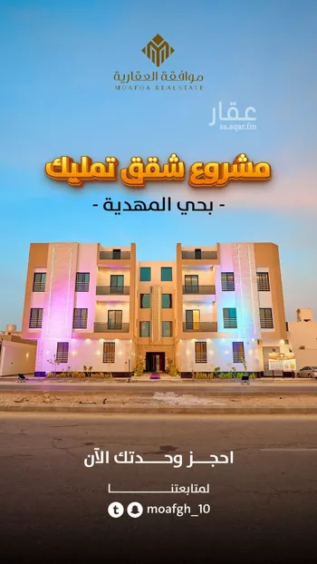 شقة للبيع في شارع قطب الدين بن السلطان, حي المهدية, مدينة الرياض, منطقة الرياض