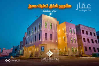 شقة للبيع في شارع إبراهيم بن محمد الزمزمي, حي المهدية, مدينة الرياض, منطقة الرياض صورة 2