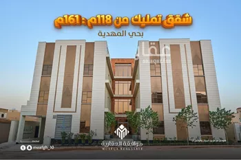 شقة للبيع في شارع سعيد بن عبدالله باقشير, حي المهدية, مدينة الرياض, منطقة الرياض صورة 2