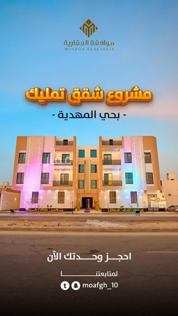 شقة للبيع في شارع أحمد مفتي المكي الحنفي, حي المهدية, مدينة الرياض, منطقة الرياض