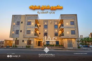 شقة للبيع في شارع عمير بن سنان بن عرفطة, حي المهدية, مدينة الرياض, منطقة الرياض صورة 2
