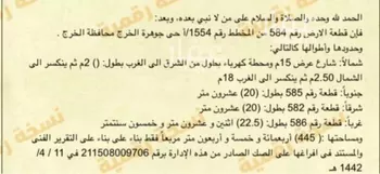 أرض للبيع في شارع ابو الجعد الصخري, مدينة الخرج, منطقة الرياض