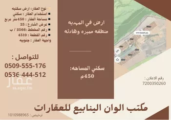 أرض للبيع في شارع عثمان بن سليمان, حي المهدية, مدينة الرياض, منطقة الرياض صورة 2