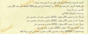 مزرعة للبيع في شارع طريق, حي اللسيب, مدينة بريده, منطقة القصيم صورة 2