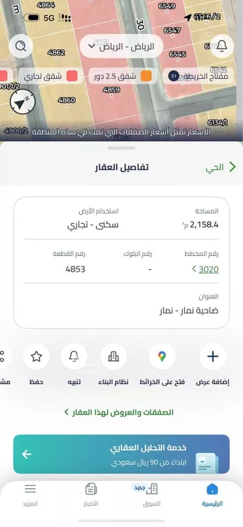 أرض للبيع في شارع وادي السادة, حي ضاحية نمار, مدينة الرياض, منطقة الرياض صورة 4
