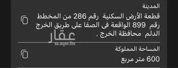 أرض للبيع في شارع الضحاك ابن عمرو ، حي الراشدية ، الخرج ، الخرج