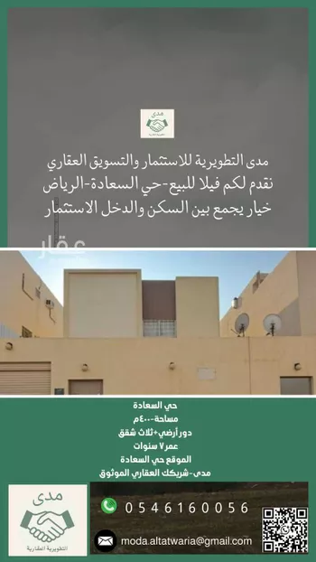 فيلا للبيع في شارع إبراهيم بن عبدالرحيم الشامي, حي السعادة, مدينة الرياض, منطقة الرياض