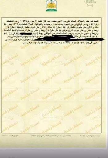 أرض للبيع في حي الهجرة, مدينة جدة, منطقة مكة المكرمة