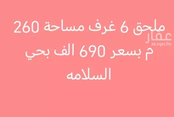 شقة للبيع في شارع منارة باب علي, حي السلامة, مدينة جدة, منطقة مكة المكرمة
