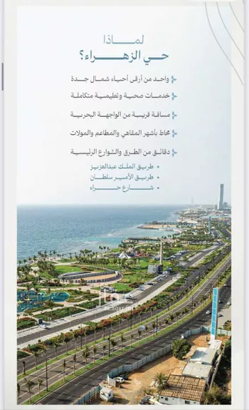 شقة للبيع في شارع عقيد ابن جليس, حي الزهراء, مدينة جدة, منطقة مكة المكرمة صورة 2