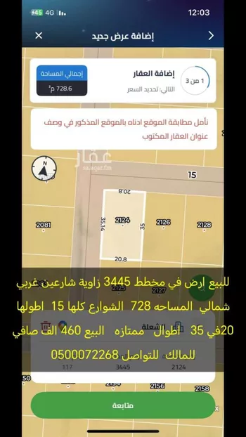 أرض للبيع في شارع العام, حي الشعلة, مدينة الرياض, منطقة الرياض صورة 2