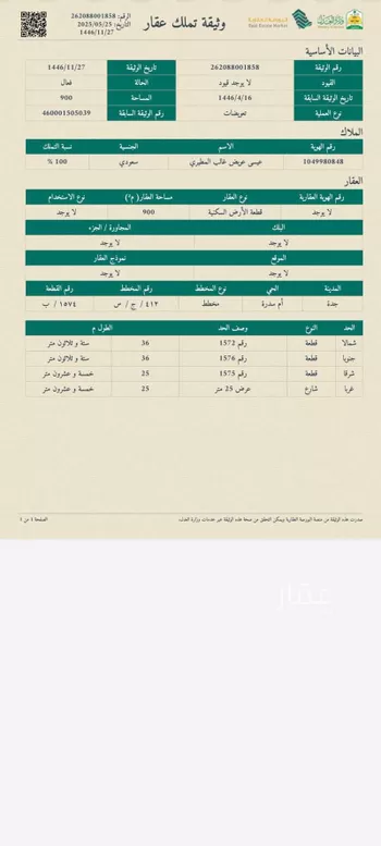 أرض للبيع في شارع العام, حي أم سدرة, مدينة جدة, منطقة مكة المكرمة
