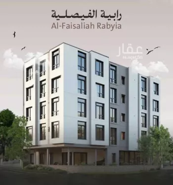 شقة للبيع في شارع يوسف الريحاني, حي الفيصلية, مدينة جدة, منطقة مكة المكرمة