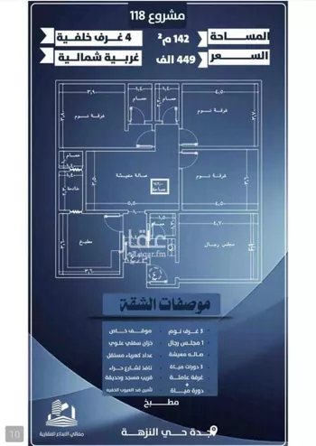 شقة للبيع في شارع احمد الرقيمي, حي النزهة, مدينة جدة, منطقة مكة المكرمة صورة 3