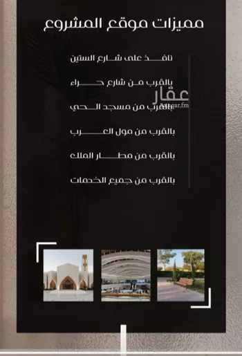 شقة للبيع في شارع ظعفرانه, حي النزهة, مدينة جدة, منطقة مكة المكرمة صورة 5