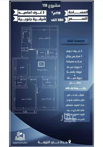 شقة للبيع في شارع احمد الرقيمي, حي النزهة, مدينة جدة, منطقة مكة المكرمة صورة 5