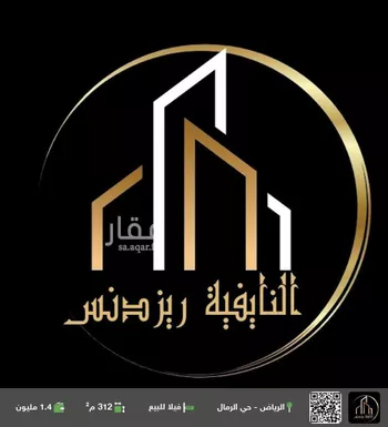 فيلا للبيع في حي الرمال, مدينة الرياض, منطقة الرياض صورة 2