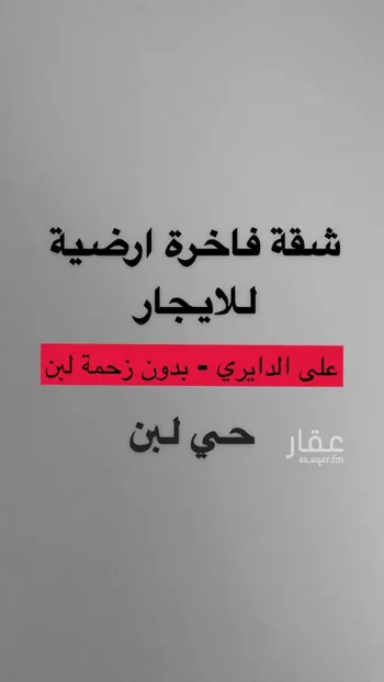 شقة للإيجار في شارع سكاكا, حي ظهرة لبن, مدينة الرياض, منطقة الرياض