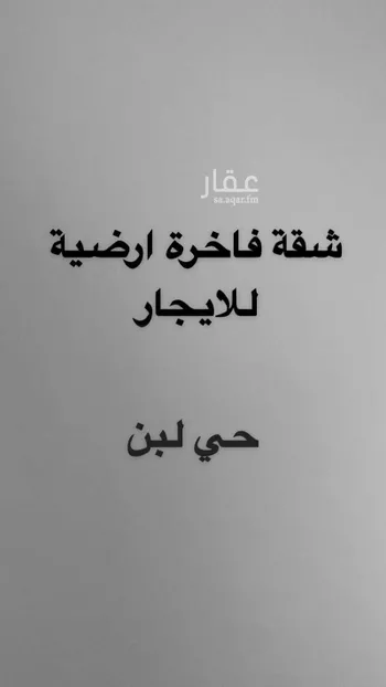 شقة للإيجار في شارع سكاكا, حي ظهرة لبن, مدينة الرياض, منطقة الرياض