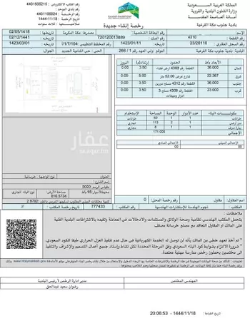 أرض للإيجار في شارع الأمير مقرن بن عبدالعزيز آل سعود, حي الشامية الجديد, مدينة مكه المكرمه, منطقة مكة المكرمة صورة 2