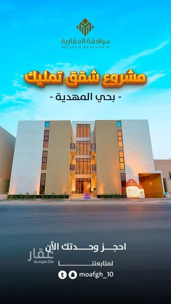 شقة للبيع في شارع عمير بن سنان بن عرفطة, حي المهدية, مدينة الرياض, منطقة الرياض صورة 5