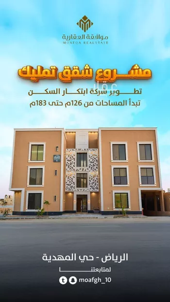 شقة للبيع في شارع أحمد مفتي المكي الحنفي, حي المهدية, مدينة الرياض, منطقة الرياض