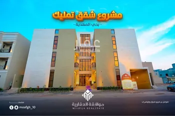شقة للبيع في شارع عمير بن سنان بن عرفطة, حي المهدية, مدينة الرياض, منطقة الرياض