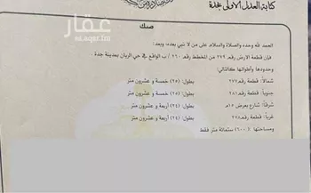 أرض للبيع في شارع أبي الحسن القصار, حي الريان, مدينة جدة, منطقة مكة المكرمة