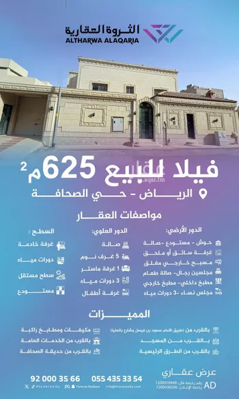 فيلا للبيع في شارع وادي الحرجلة, حي الصحافة, مدينة الرياض, منطقة الرياض