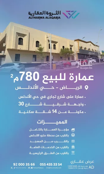 عمارة للبيع في شارع عبدالرحمن الناصر, حي الأندلس, مدينة الرياض, منطقة الرياض