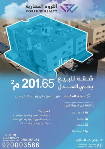شقة للبيع في حي العدل, مدينة مكه المكرمه, منطقة مكة المكرمة