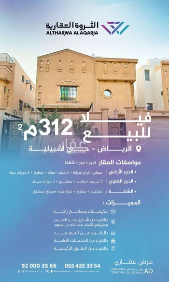 فيلا للبيع في شارع الرشاد, حي إشبيلية, مدينة الرياض, منطقة الرياض