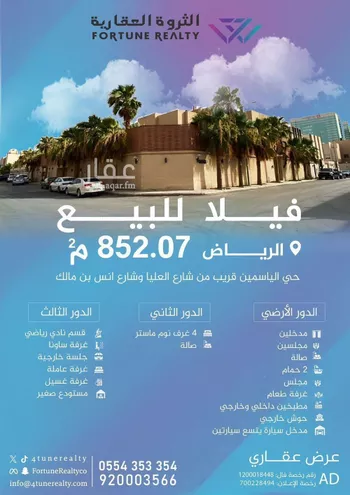 فيلا للبيع في شارع تركي بن عطيشان, حي الياسمين, مدينة الرياض, منطقة الرياض