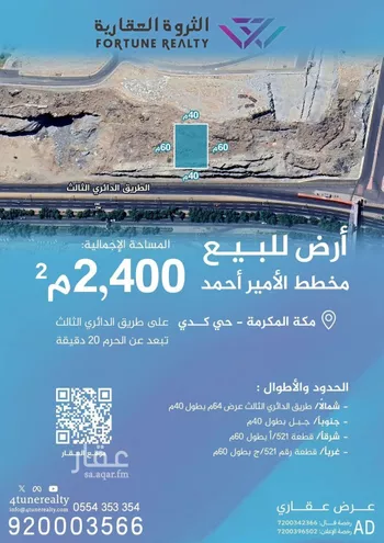 أرض للبيع في شارع طريق عثمان بن عفان رضى الله عنه-الدائري الثالث, حي الهجرة, مدينة مكه المكرمه, منطقة مكة المكرمة