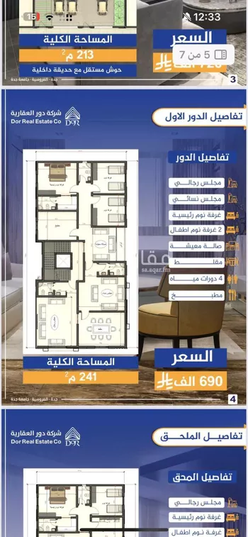 عمارة للبيع في شارع غريان, حي الفروسية, مدينة جدة, منطقة مكة المكرمة صورة 4