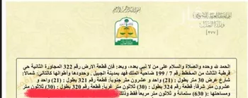 أرض للبيع في شارع قرطبة 215, حي قرطبة, مدينة الجبيل, المنطقة الشرقية
