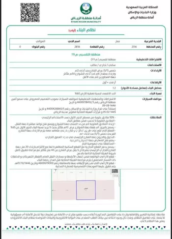 أرض للبيع في شارع زياد الباهلي, حي العوالي, مدينة الرياض, منطقة الرياض صورة 4