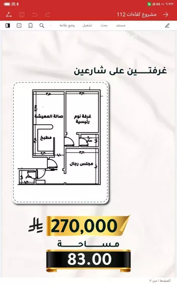 شقة للبيع في شارع الاسود, حي الثغر, مدينة جدة, منطقة مكة المكرمة صورة 3