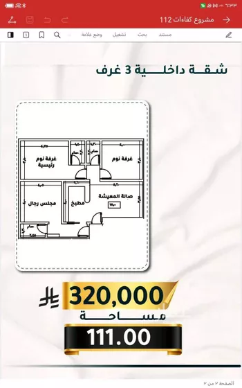 شقة للبيع في شارع الاسود, حي الثغر, مدينة جدة, منطقة مكة المكرمة صورة 4