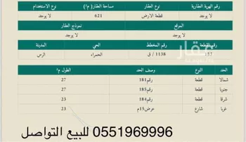 أرض للبيع في شارع احمد بن راجح زاهر العسافي ، حي الالغربي ، الرس ، الرس