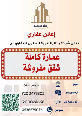 عمارة للإيجار في شارع وعله, حي ظهرة لبن, مدينة الرياض, منطقة الرياض