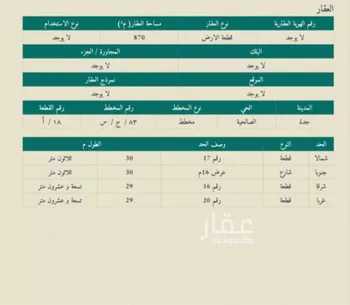أرض للبيع في شارع الصالحية 149, حي الصالحية, مدينة جدة, منطقة مكة المكرمة صورة 3