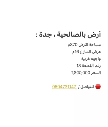 أرض للبيع في شارع الصالحية 149, حي الصالحية, مدينة جدة, منطقة مكة المكرمة
