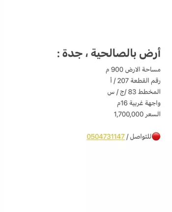 أرض للبيع في شارع الصالحية 14, حي الصالحية, مدينة جدة, منطقة مكة المكرمة