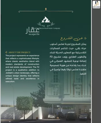 شقة للبيع في شارع احمد باعشن, حي السلامة, مدينة جدة, منطقة مكة المكرمة صورة 3