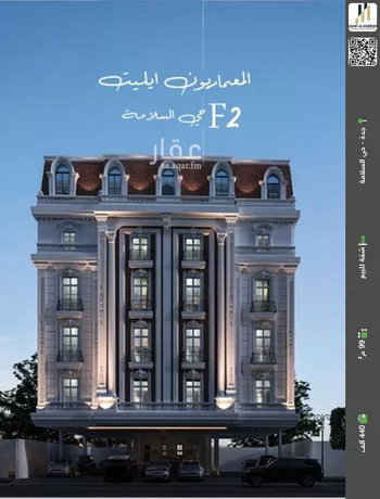 شقة للبيع في شارع احمد باعشن, حي السلامة, مدينة جدة, منطقة مكة المكرمة