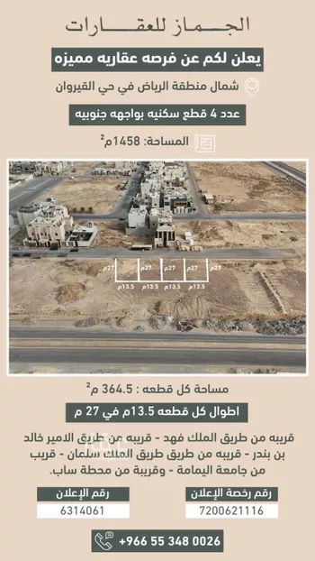 أرض للبيع في شارع عيسى رواس, حي القيروان, مدينة الرياض, منطقة الرياض صورة 2